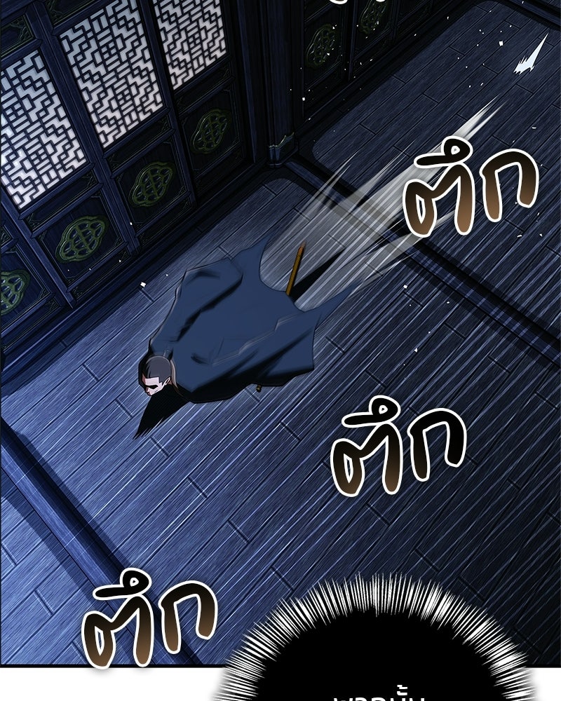 สุดยอดเทรนเนอร์แห่งยุทธภพ - หน้า 43