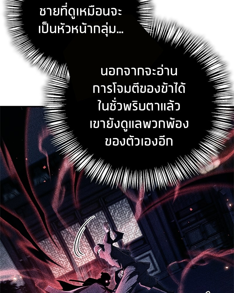 สุดยอดเทรนเนอร์แห่งยุทธภพ - หน้า 45