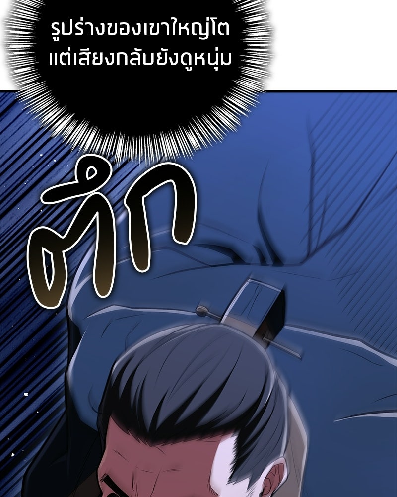 สุดยอดเทรนเนอร์แห่งยุทธภพ - หน้า 48