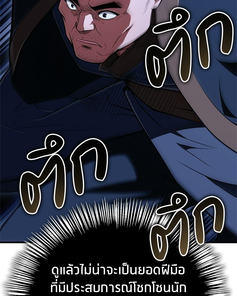 สุดยอดเทรนเนอร์แห่งยุทธภพ - หน้า 49