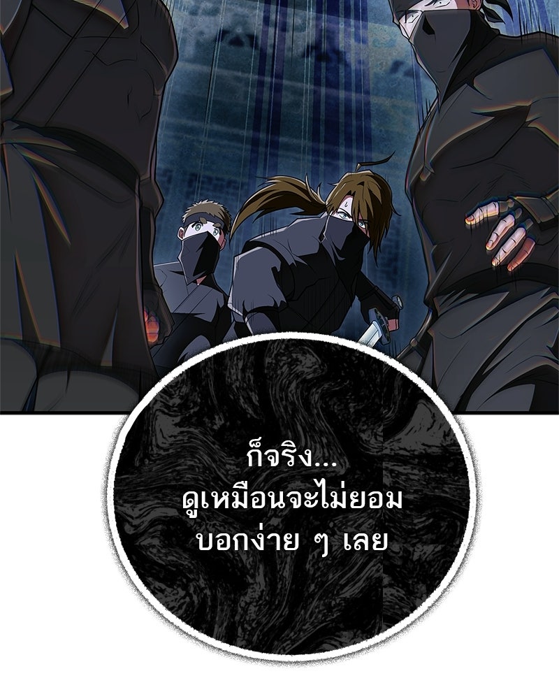 สุดยอดเทรนเนอร์แห่งยุทธภพ - หน้า 5