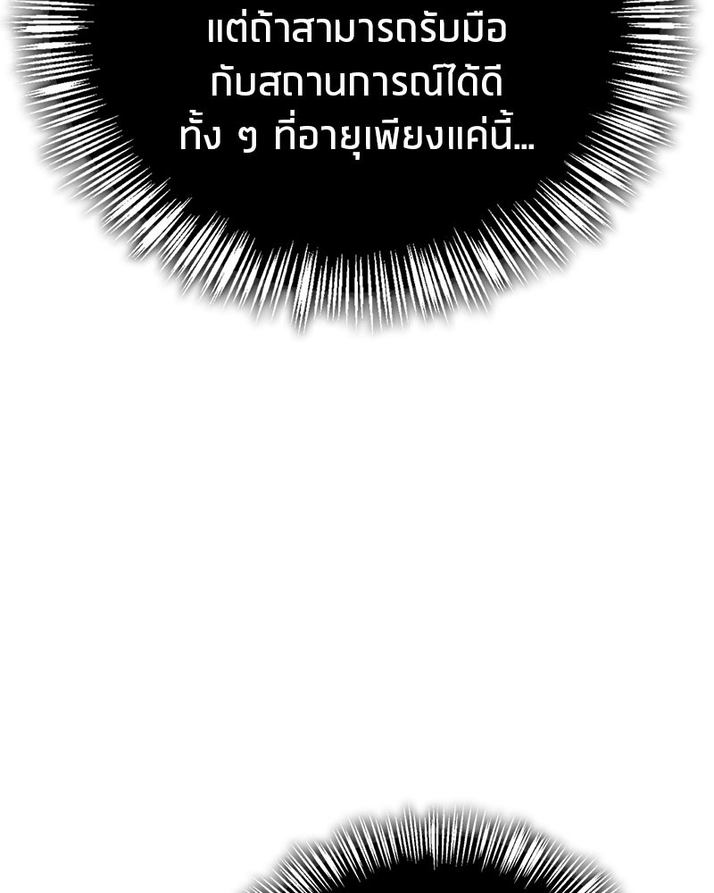 สุดยอดเทรนเนอร์แห่งยุทธภพ - หน้า 50