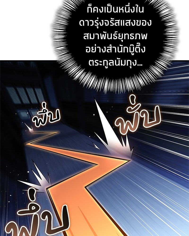 สุดยอดเทรนเนอร์แห่งยุทธภพ - หน้า 51