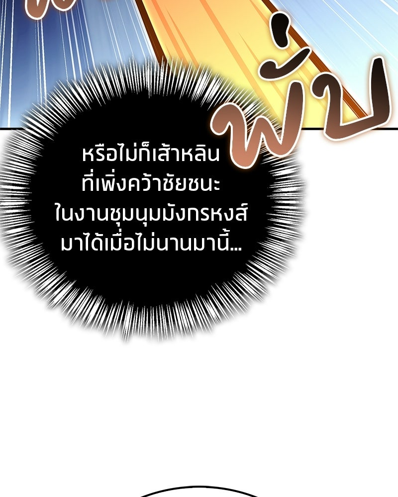 สุดยอดเทรนเนอร์แห่งยุทธภพ - หน้า 52