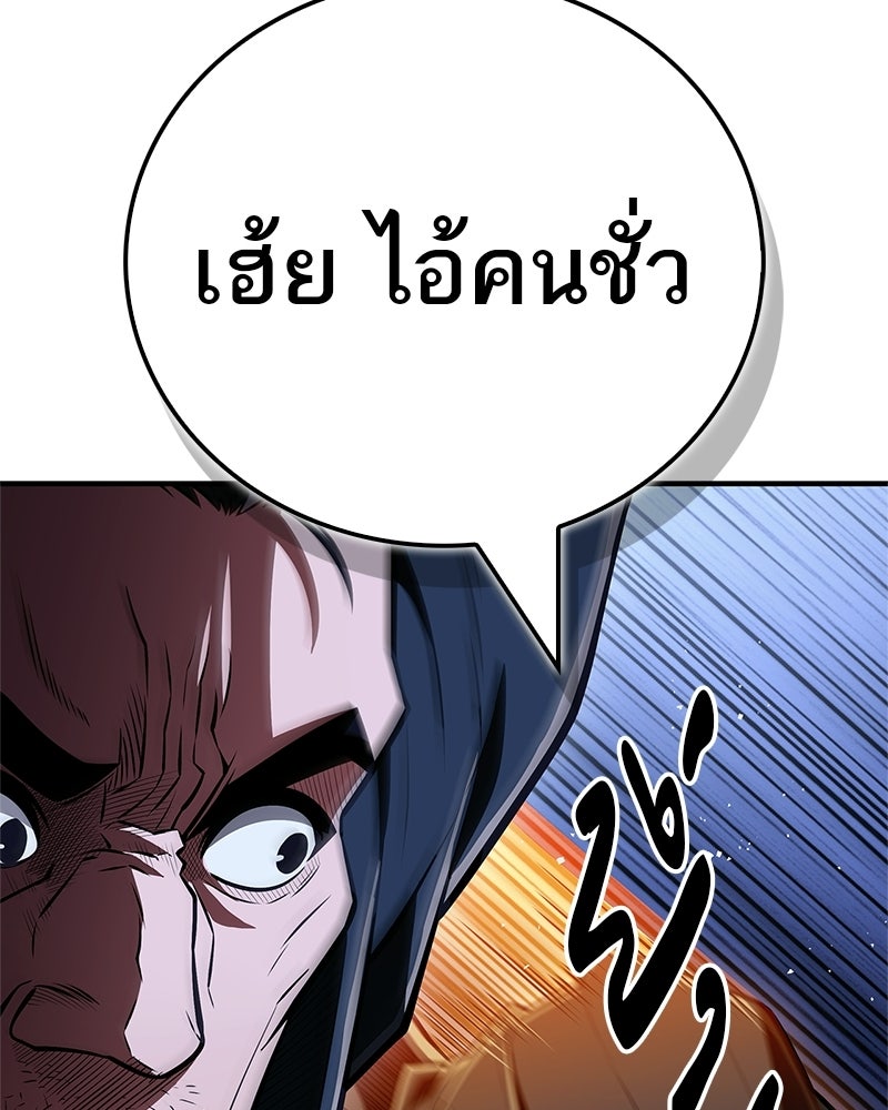 สุดยอดเทรนเนอร์แห่งยุทธภพ - หน้า 53