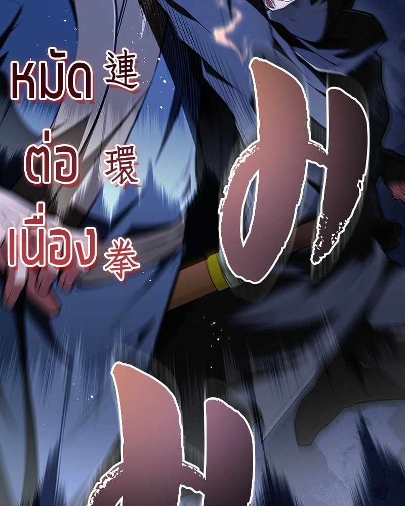 สุดยอดเทรนเนอร์แห่งยุทธภพ - หน้า 58