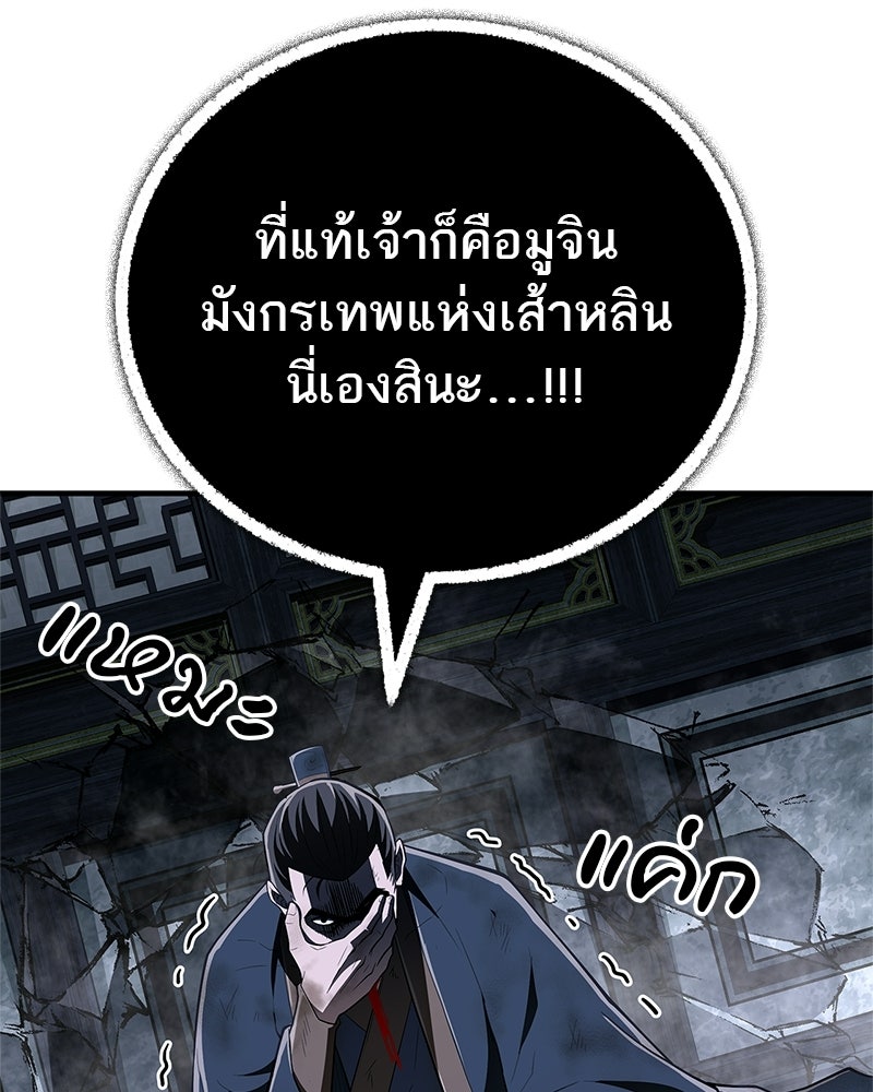 สุดยอดเทรนเนอร์แห่งยุทธภพ - หน้า 71