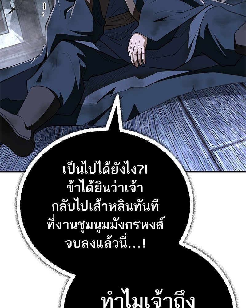 สุดยอดเทรนเนอร์แห่งยุทธภพ - หน้า 72