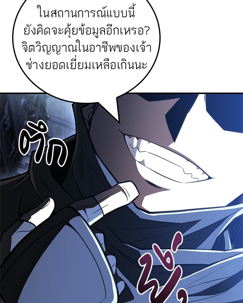 สุดยอดเทรนเนอร์แห่งยุทธภพ - หน้า 74