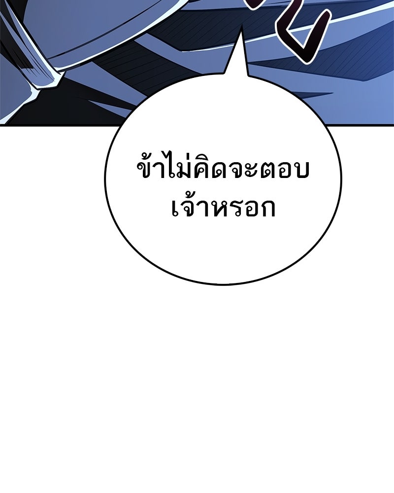 สุดยอดเทรนเนอร์แห่งยุทธภพ - หน้า 75