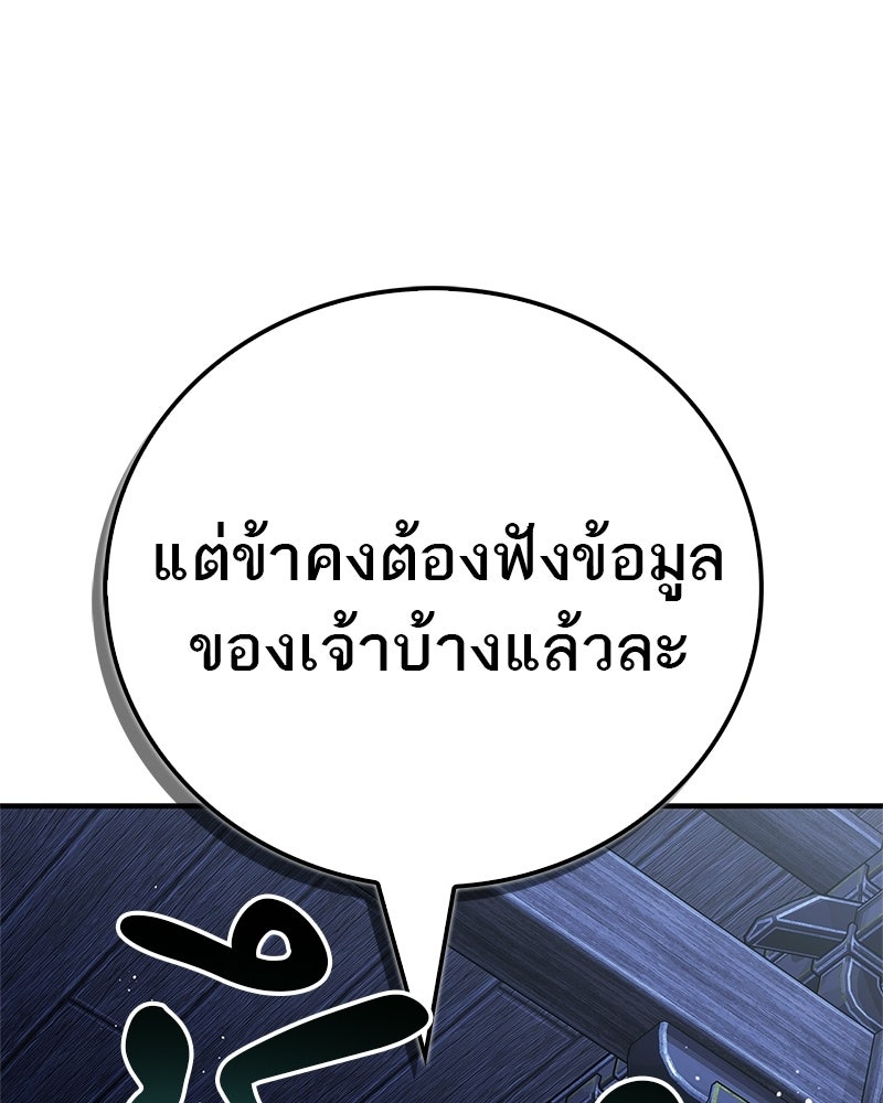 สุดยอดเทรนเนอร์แห่งยุทธภพ - หน้า 76