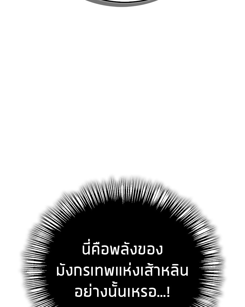 สุดยอดเทรนเนอร์แห่งยุทธภพ - หน้า 79