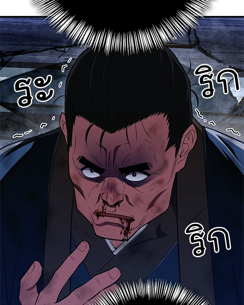 สุดยอดเทรนเนอร์แห่งยุทธภพ - หน้า 80