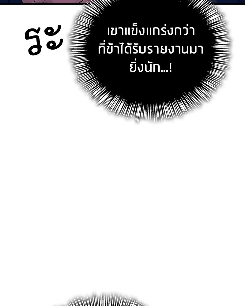 สุดยอดเทรนเนอร์แห่งยุทธภพ - หน้า 81