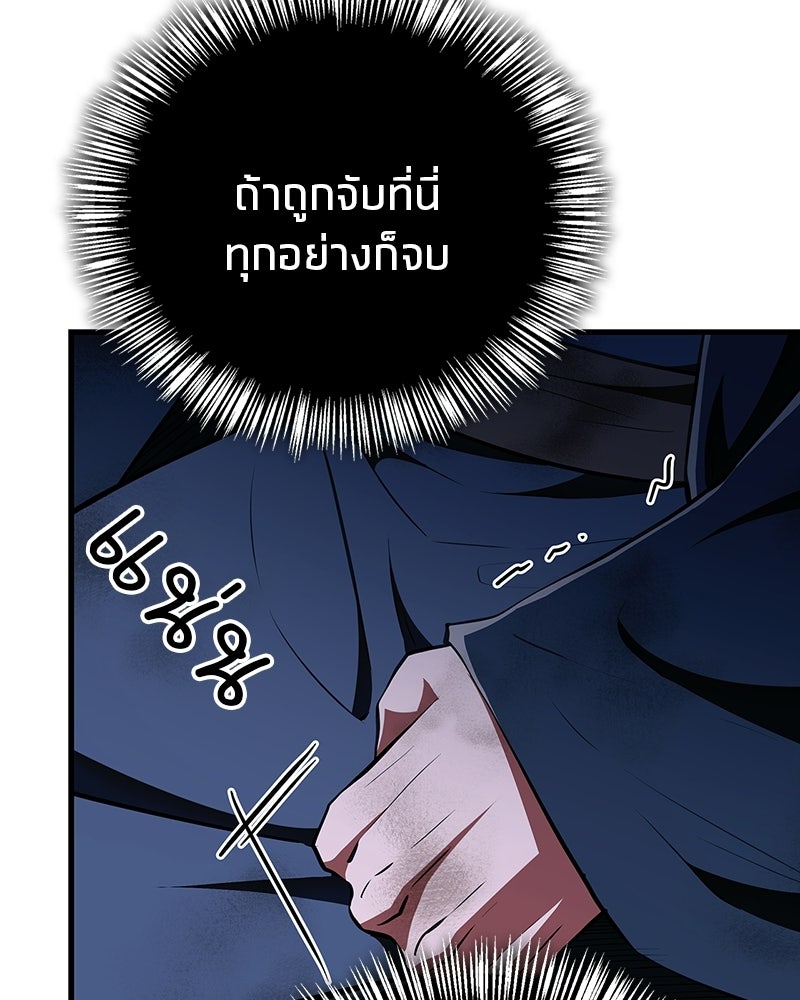 สุดยอดเทรนเนอร์แห่งยุทธภพ - หน้า 82