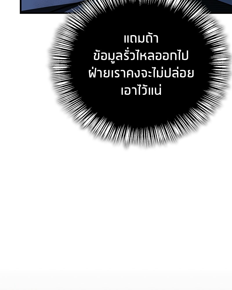 สุดยอดเทรนเนอร์แห่งยุทธภพ - หน้า 83