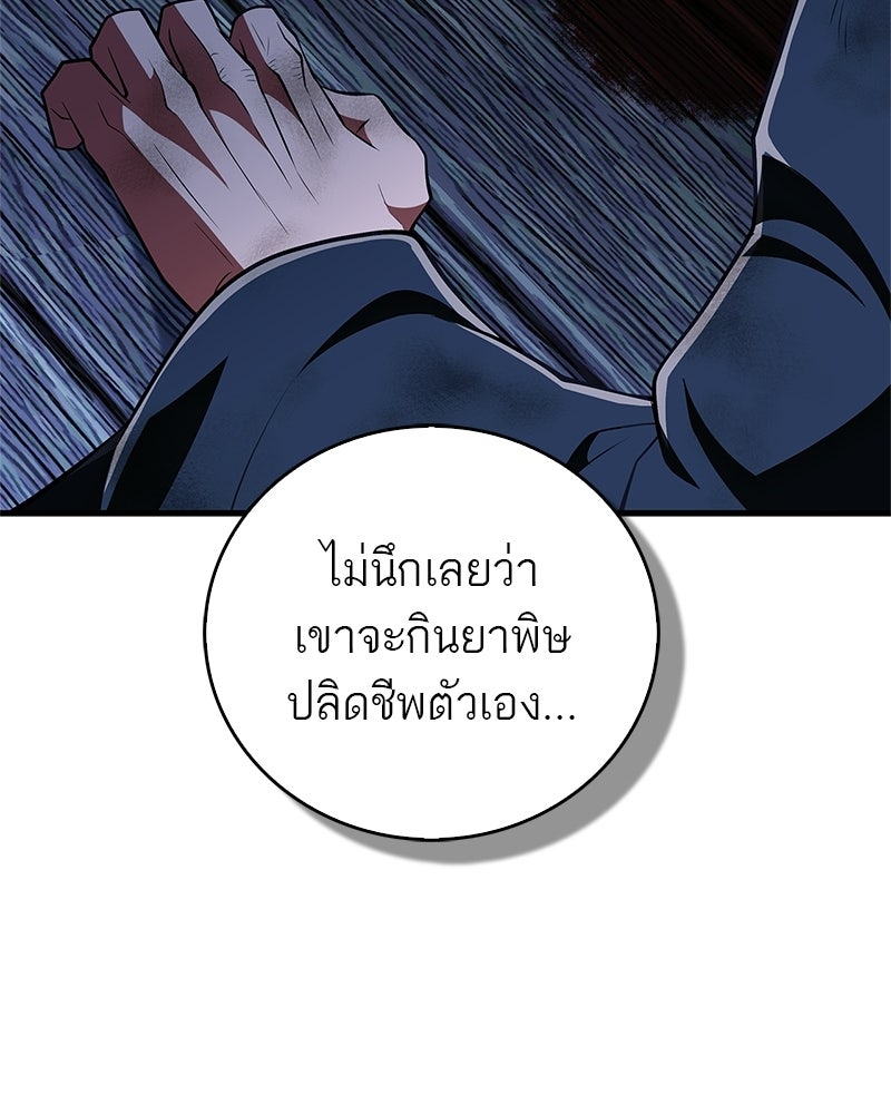 สุดยอดเทรนเนอร์แห่งยุทธภพ - หน้า 94