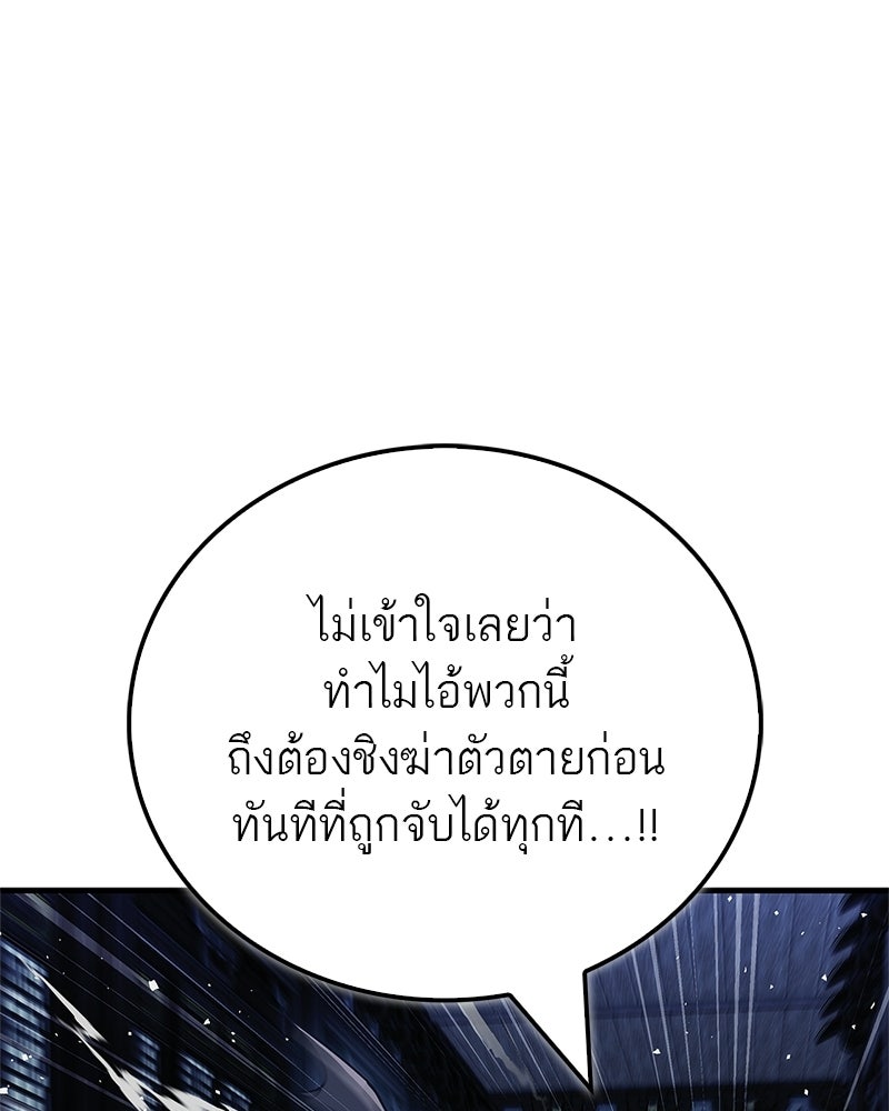 สุดยอดเทรนเนอร์แห่งยุทธภพ - หน้า 95