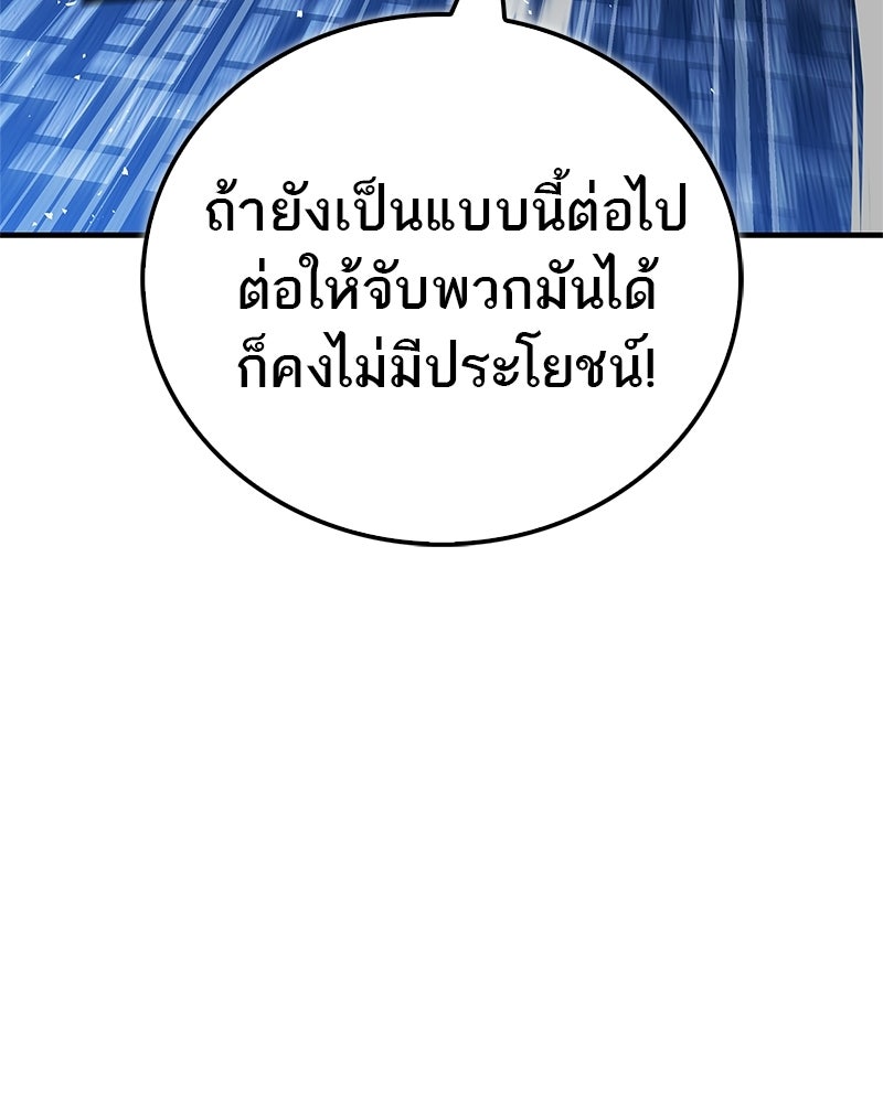 สุดยอดเทรนเนอร์แห่งยุทธภพ - หน้า 97