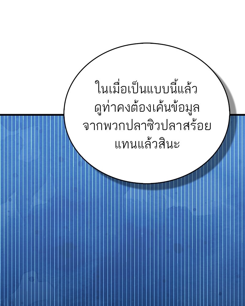 สุดยอดเทรนเนอร์แห่งยุทธภพ - หน้า 98