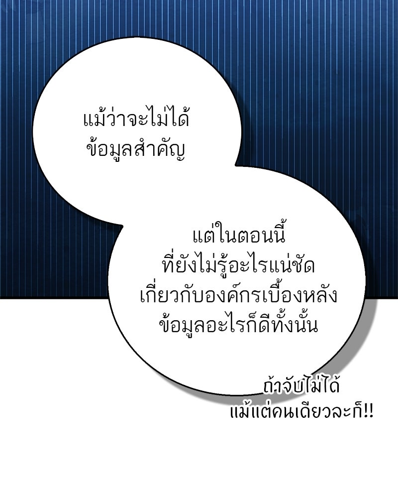 สุดยอดเทรนเนอร์แห่งยุทธภพ - หน้า 99