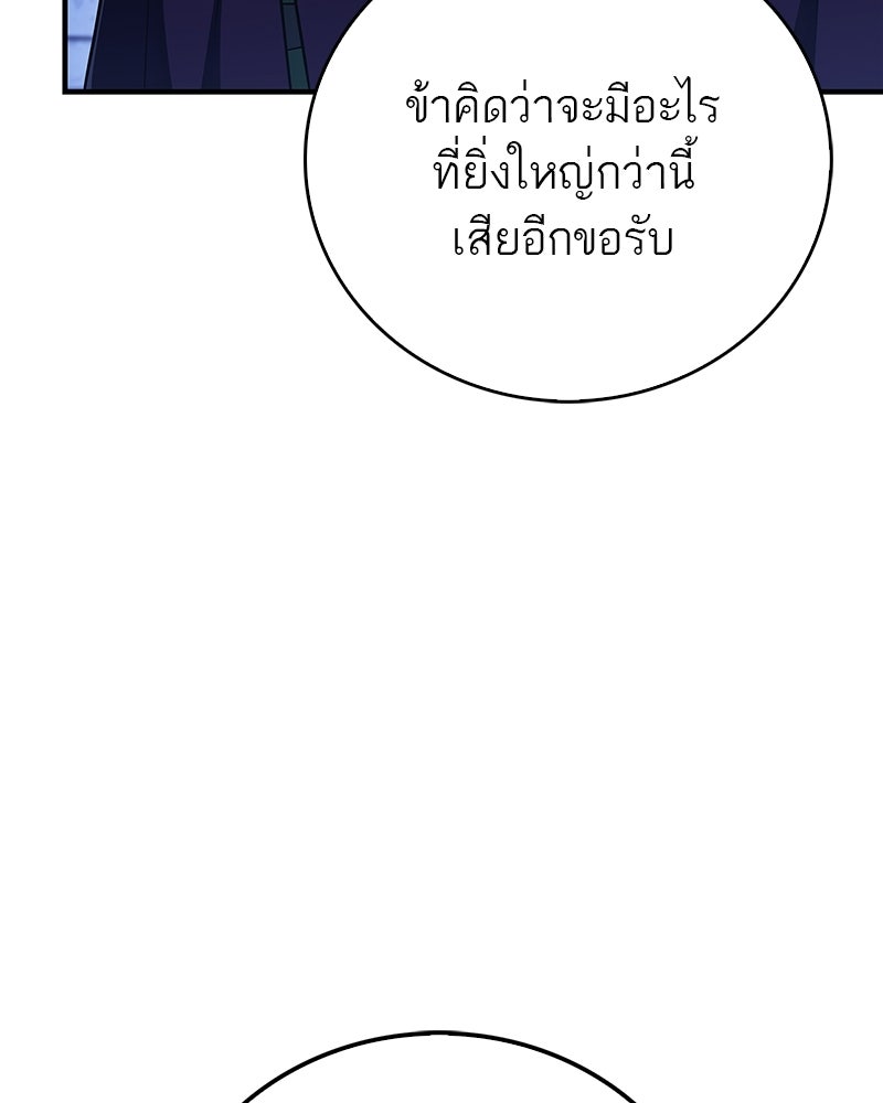 สุดยอดเทรนเนอร์แห่งยุทธภพ - หน้า 112