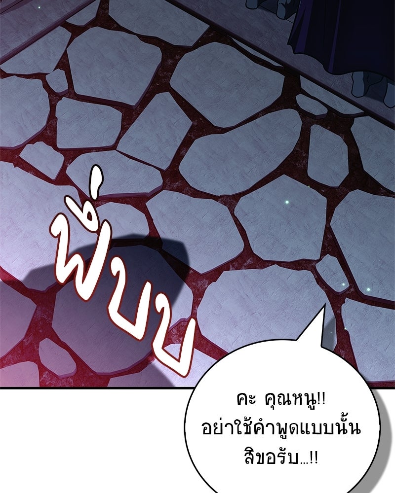 สุดยอดเทรนเนอร์แห่งยุทธภพ - หน้า 129