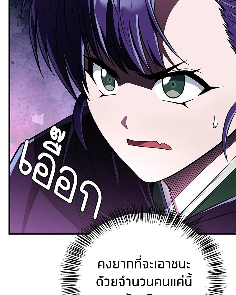 สุดยอดเทรนเนอร์แห่งยุทธภพ - หน้า 136