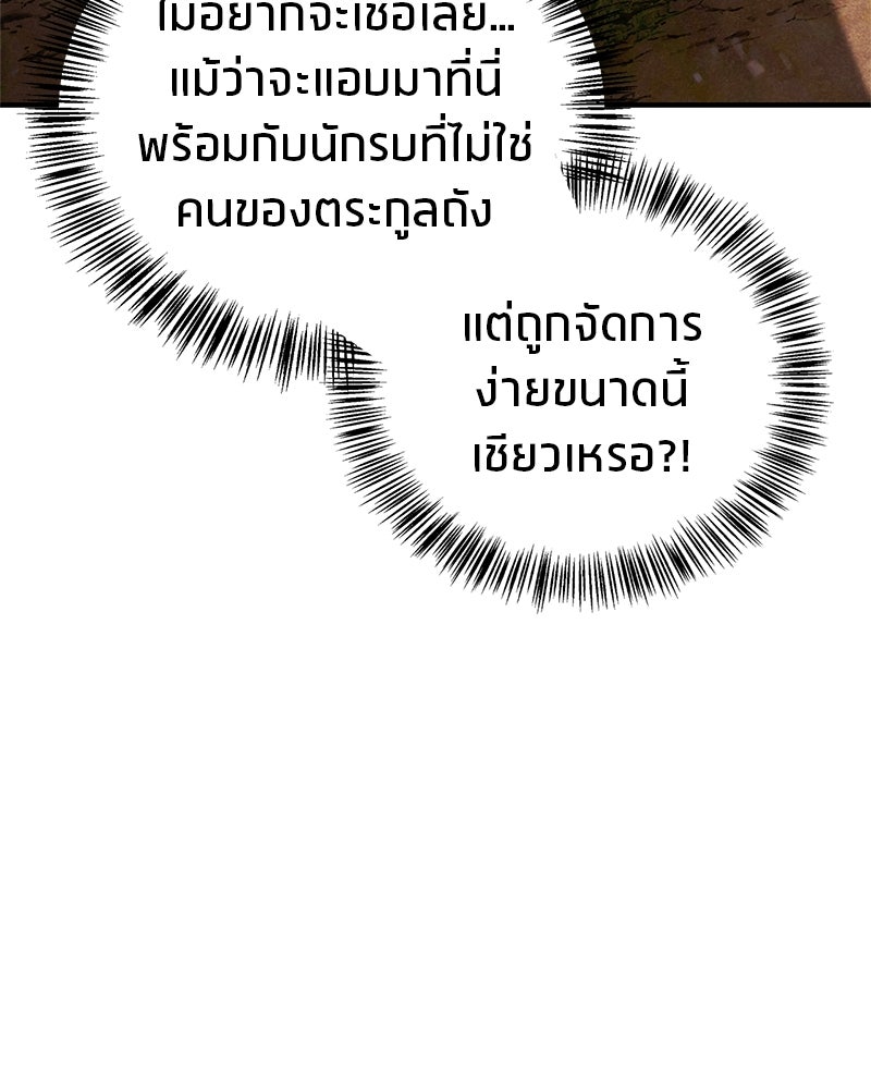สุดยอดเทรนเนอร์แห่งยุทธภพ - หน้า 142