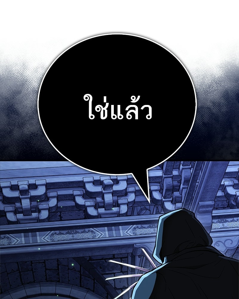 สุดยอดเทรนเนอร์แห่งยุทธภพ - หน้า 145