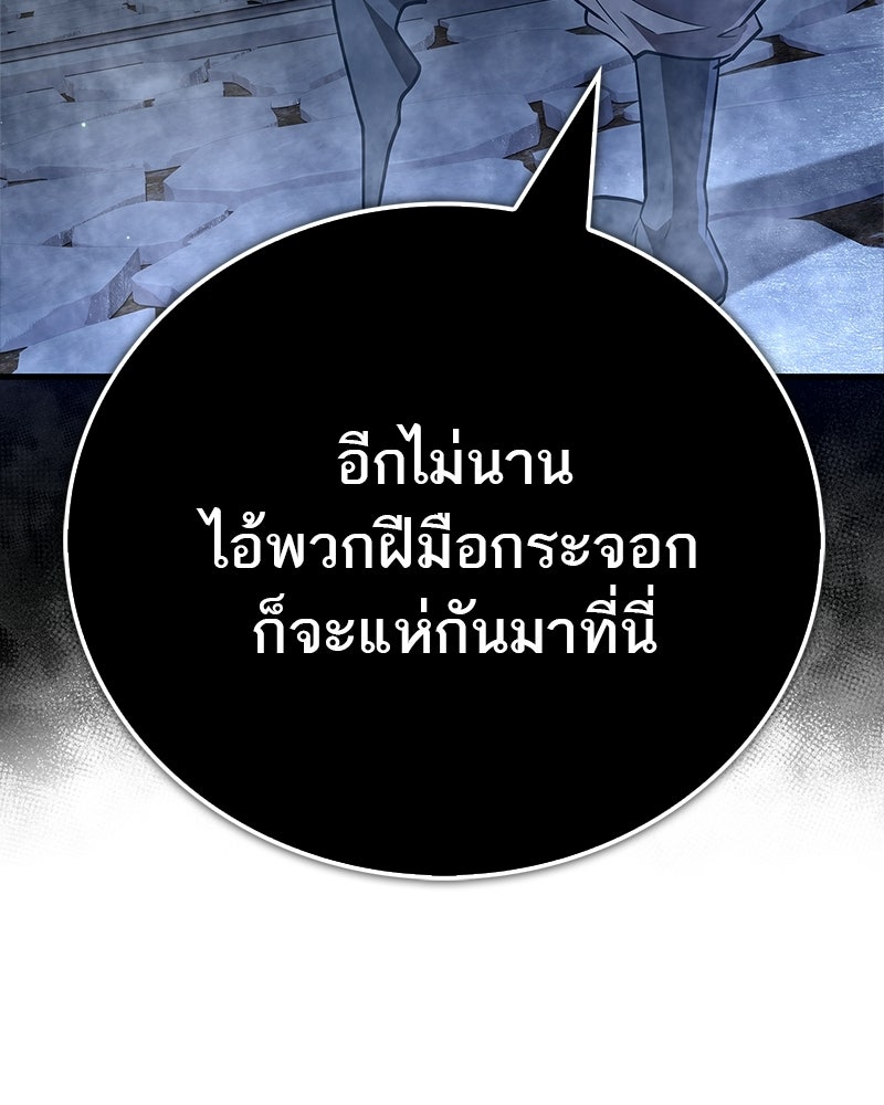 สุดยอดเทรนเนอร์แห่งยุทธภพ - หน้า 147