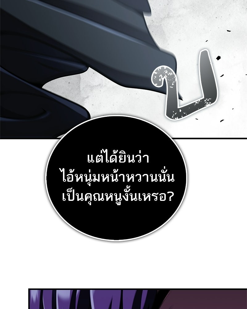 สุดยอดเทรนเนอร์แห่งยุทธภพ - หน้า 149