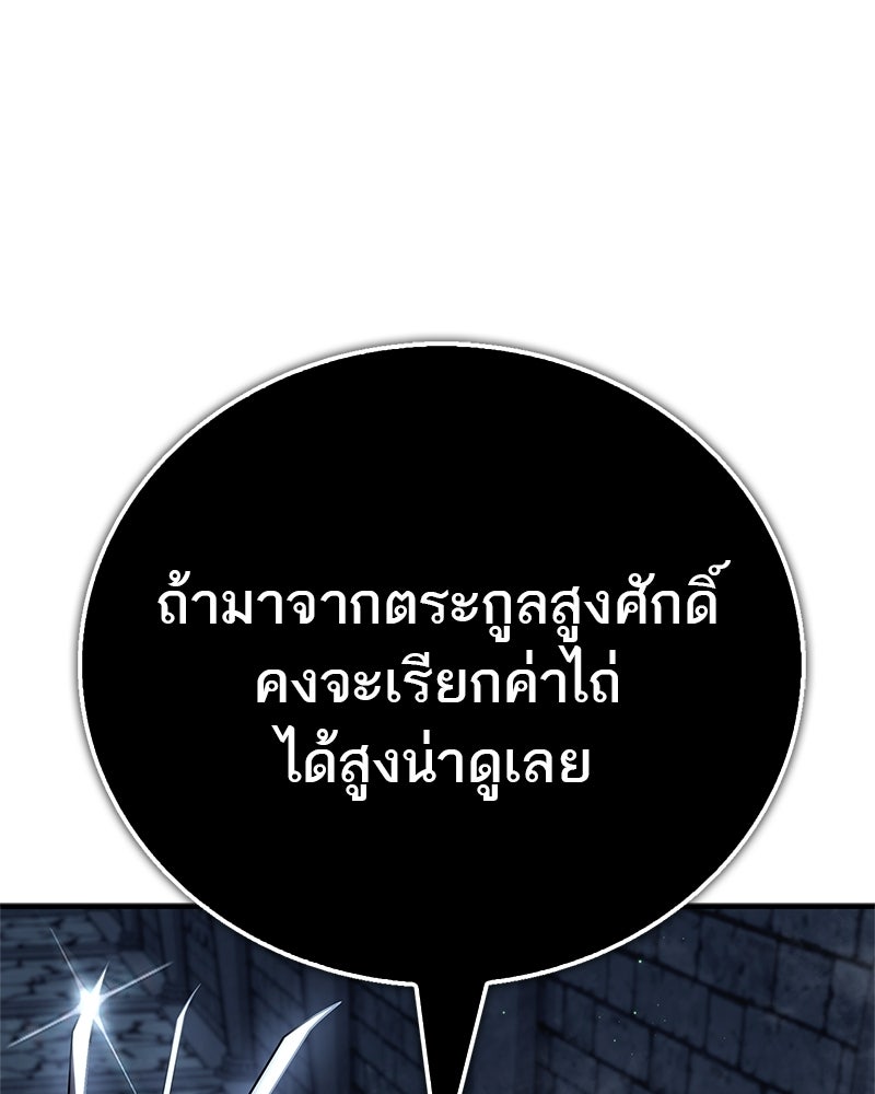 สุดยอดเทรนเนอร์แห่งยุทธภพ - หน้า 151