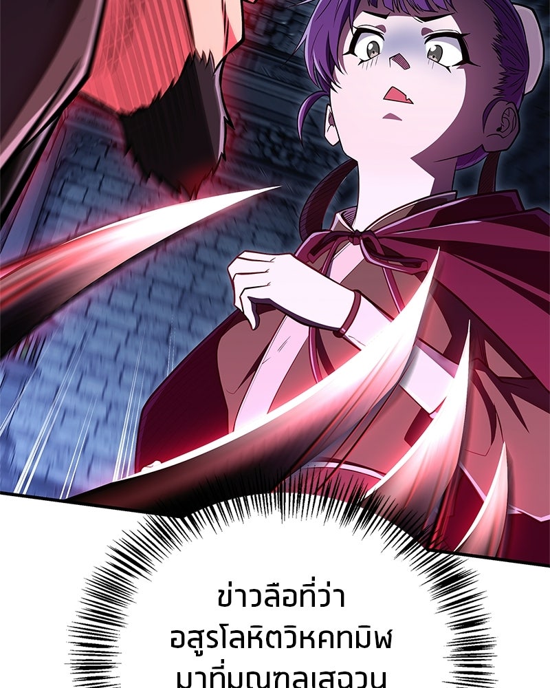 สุดยอดเทรนเนอร์แห่งยุทธภพ - หน้า 156