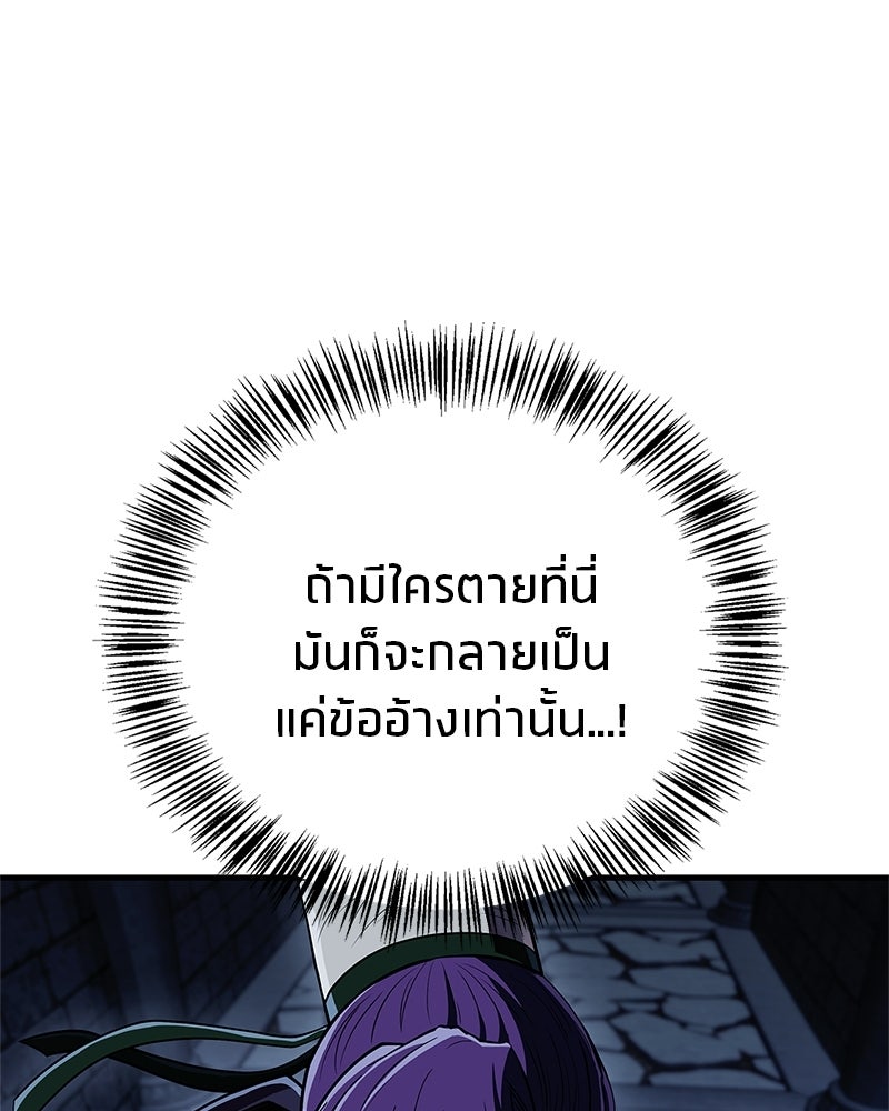 สุดยอดเทรนเนอร์แห่งยุทธภพ - หน้า 166