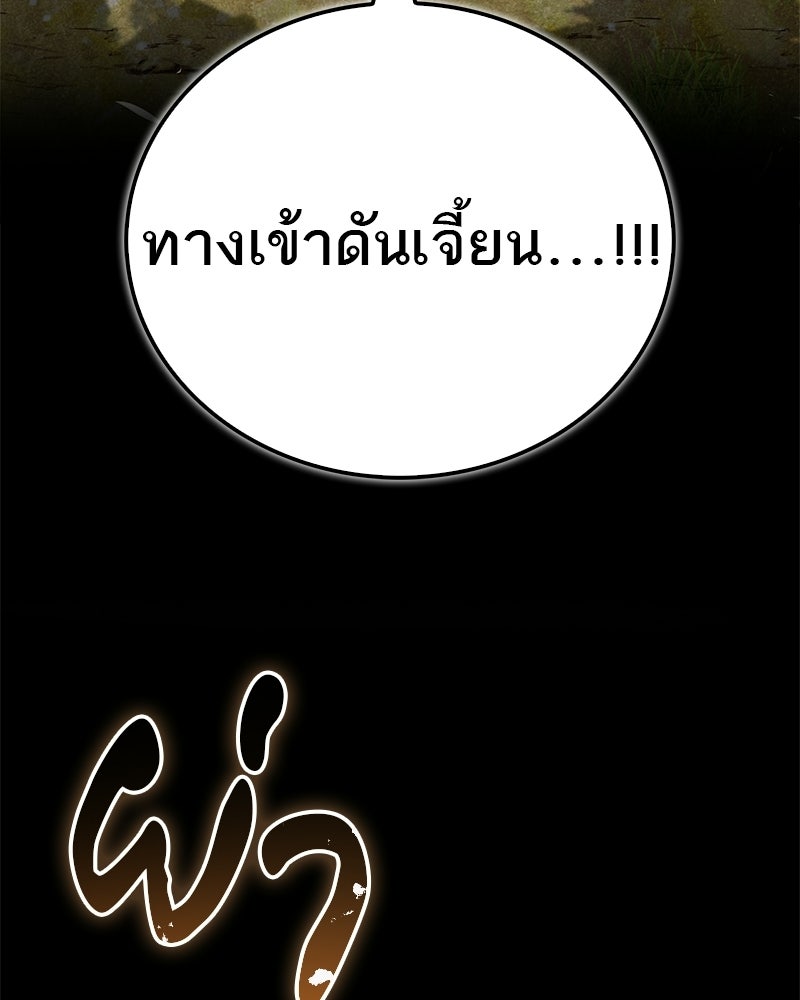 สุดยอดเทรนเนอร์แห่งยุทธภพ - หน้า 29