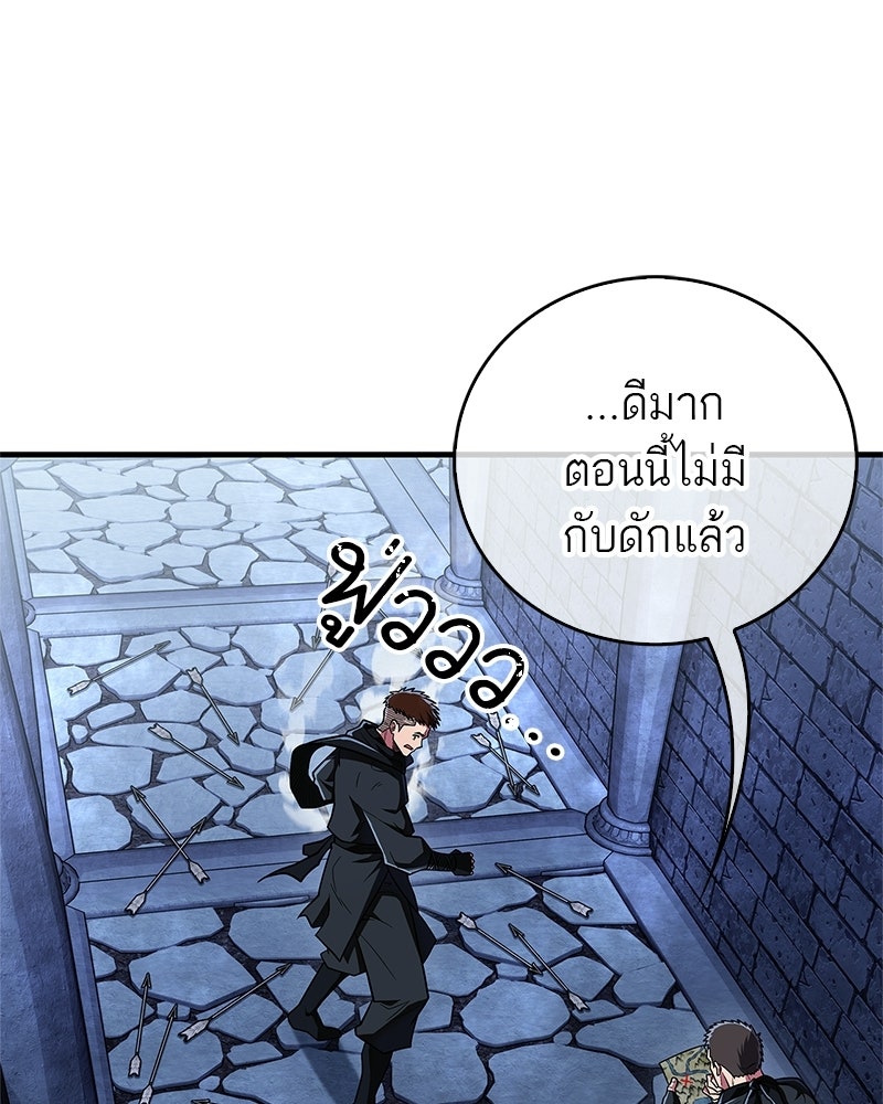 สุดยอดเทรนเนอร์แห่งยุทธภพ - หน้า 43