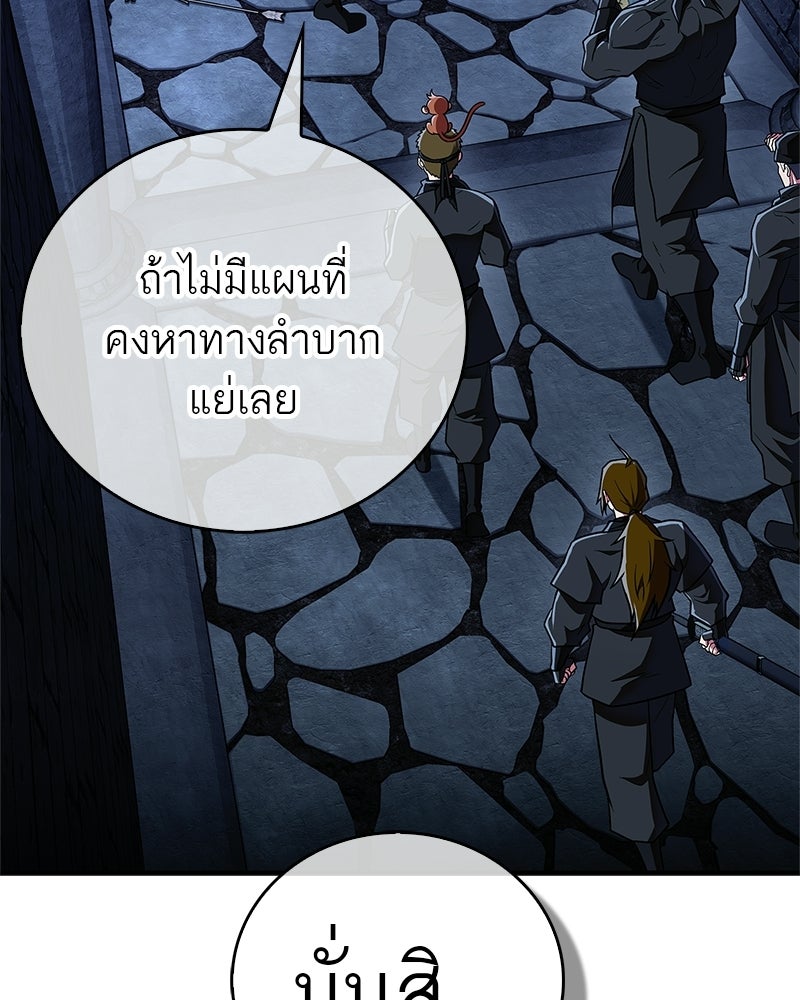 สุดยอดเทรนเนอร์แห่งยุทธภพ - หน้า 44