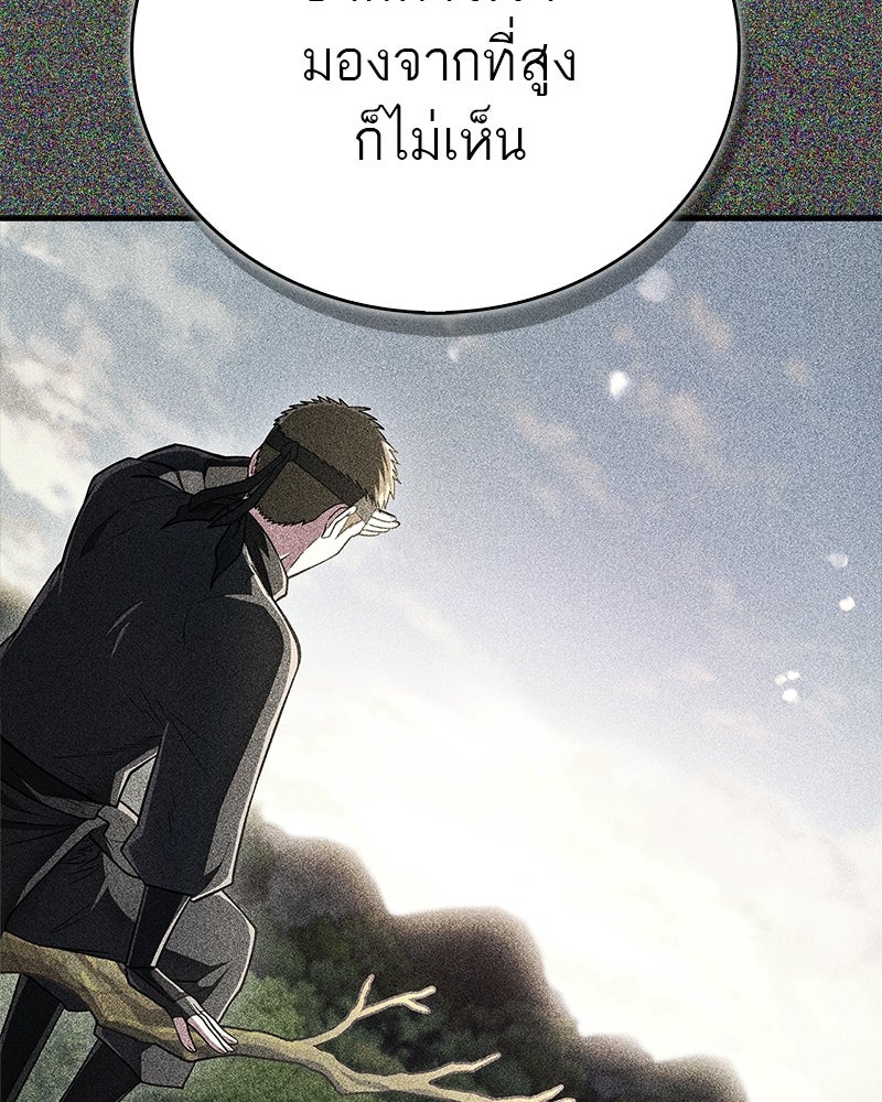 สุดยอดเทรนเนอร์แห่งยุทธภพ - หน้า 46