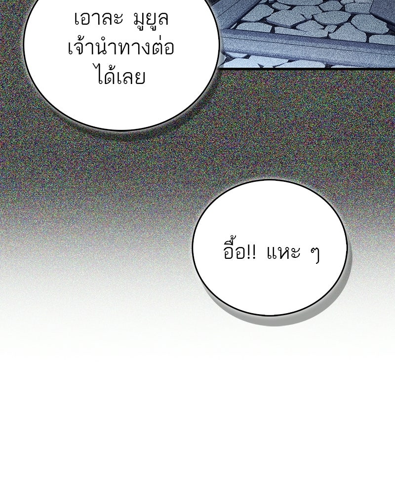 สุดยอดเทรนเนอร์แห่งยุทธภพ - หน้า 49