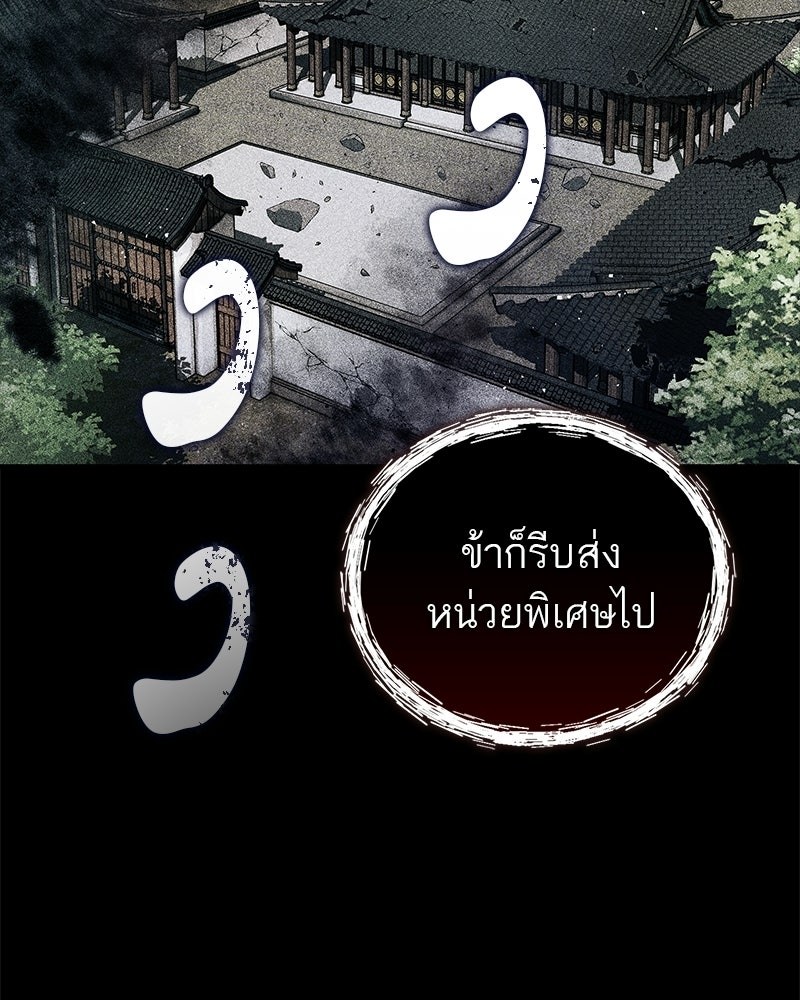 สุดยอดเทรนเนอร์แห่งยุทธภพ - หน้า 5