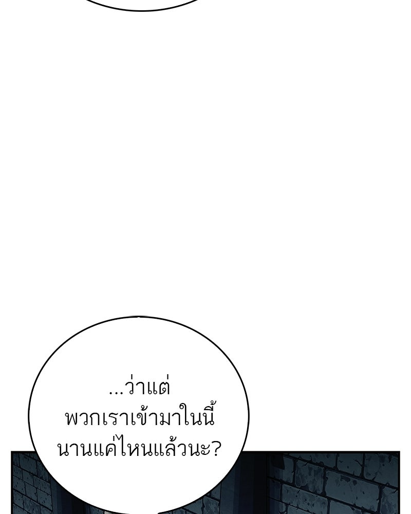 สุดยอดเทรนเนอร์แห่งยุทธภพ - หน้า 52