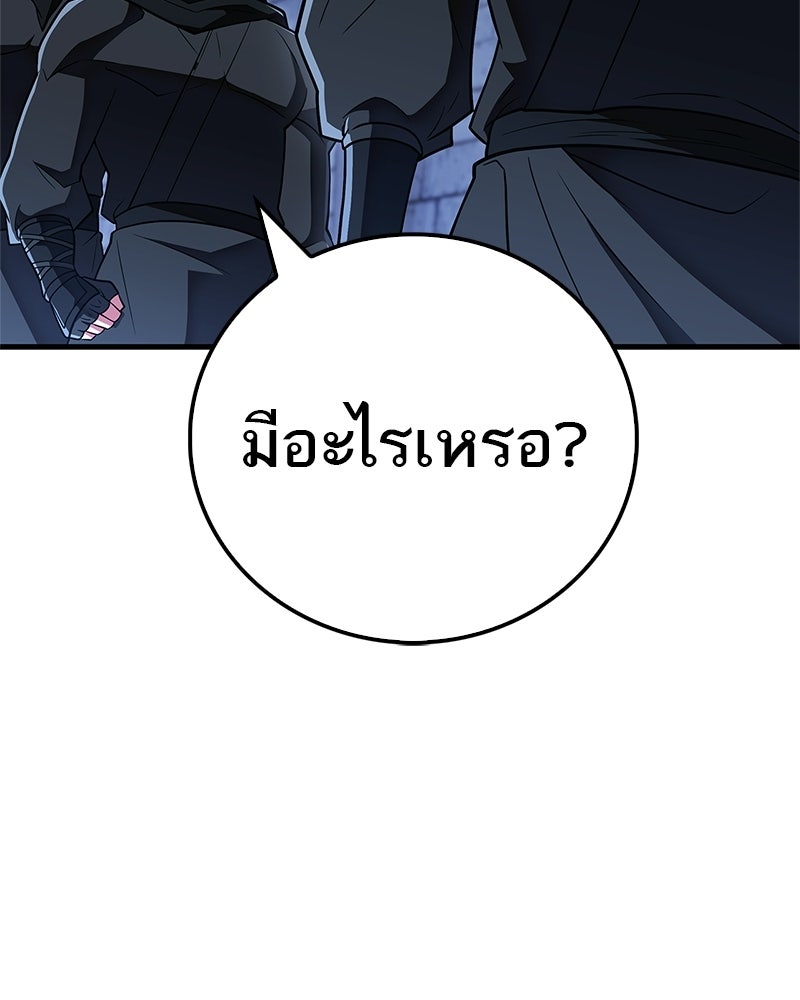 สุดยอดเทรนเนอร์แห่งยุทธภพ - หน้า 58