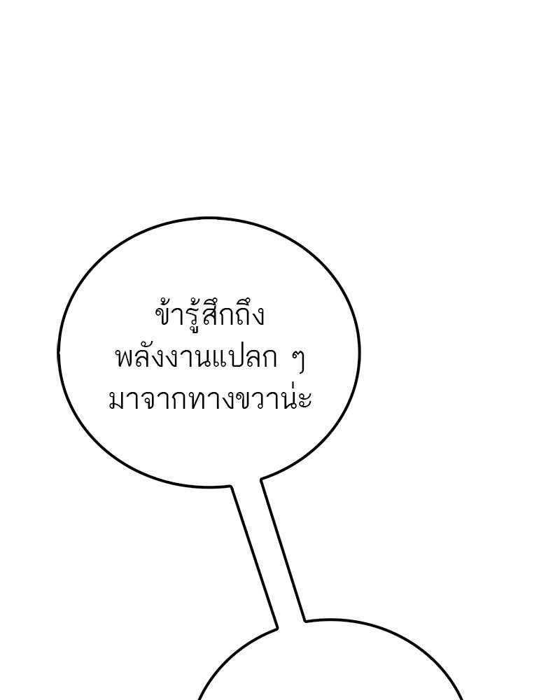 สุดยอดเทรนเนอร์แห่งยุทธภพ - หน้า 59