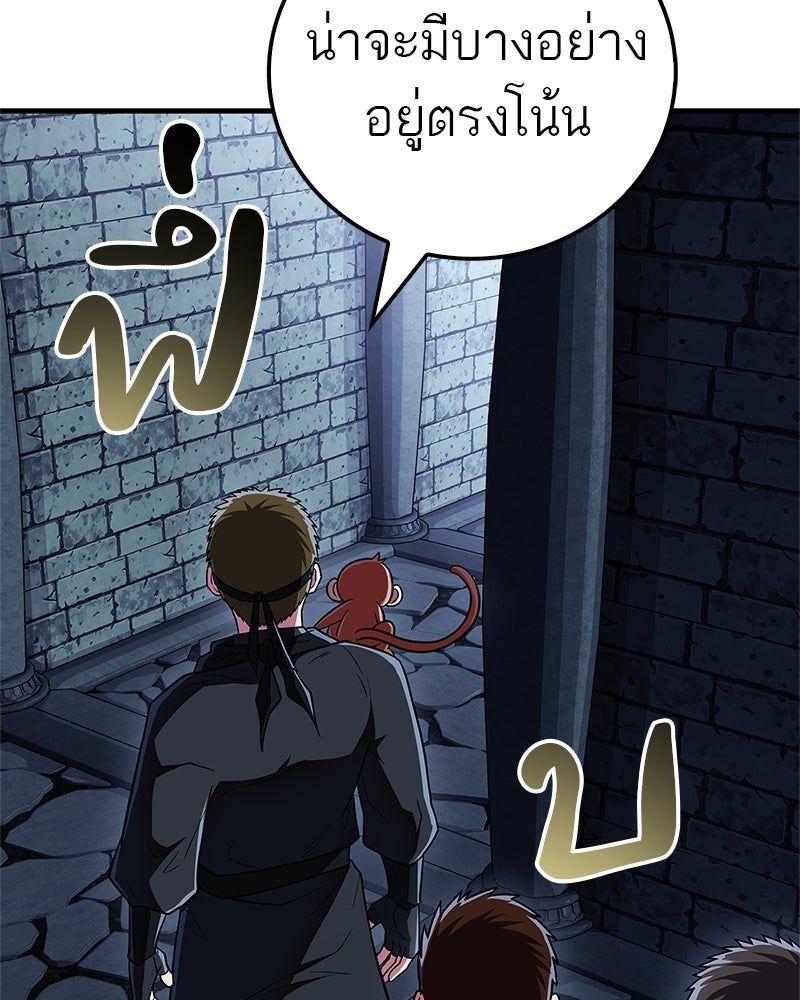 สุดยอดเทรนเนอร์แห่งยุทธภพ - หน้า 60