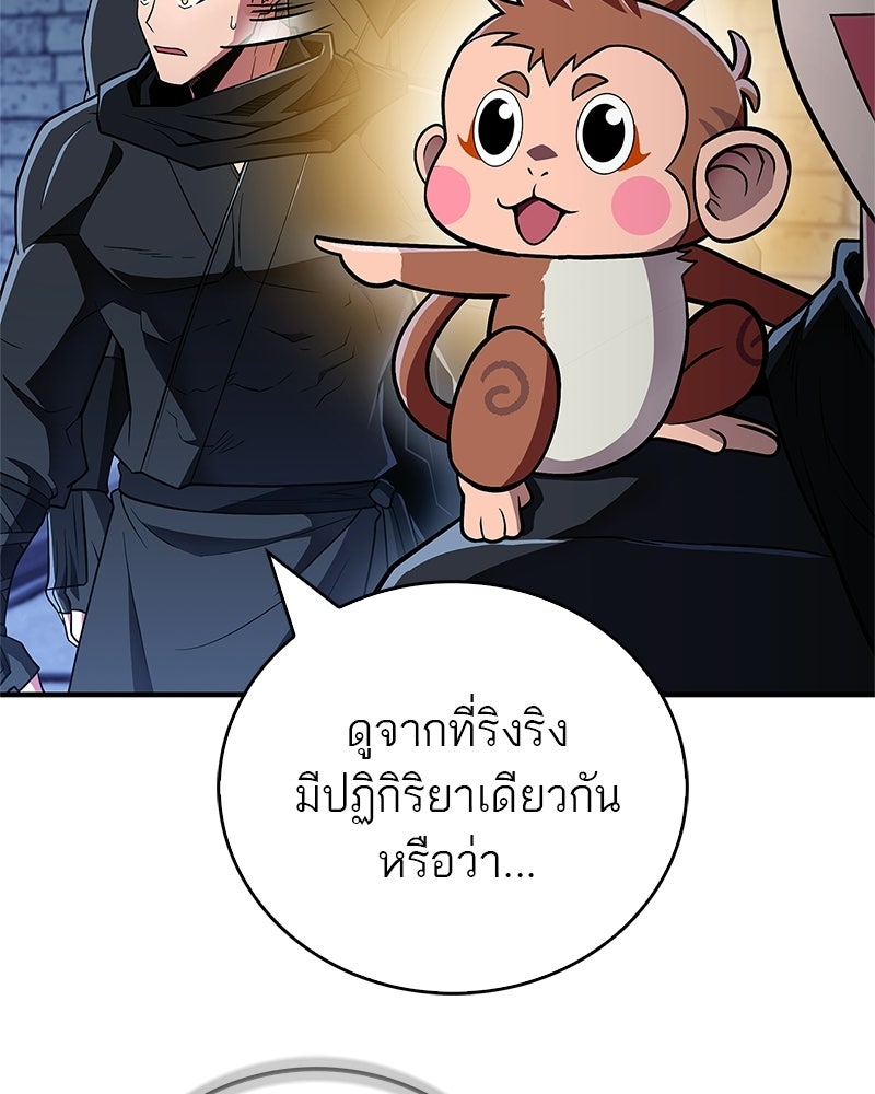สุดยอดเทรนเนอร์แห่งยุทธภพ - หน้า 63
