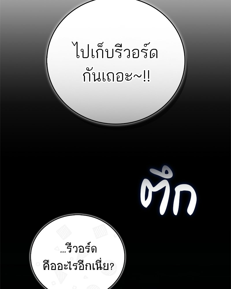 สุดยอดเทรนเนอร์แห่งยุทธภพ - หน้า 65
