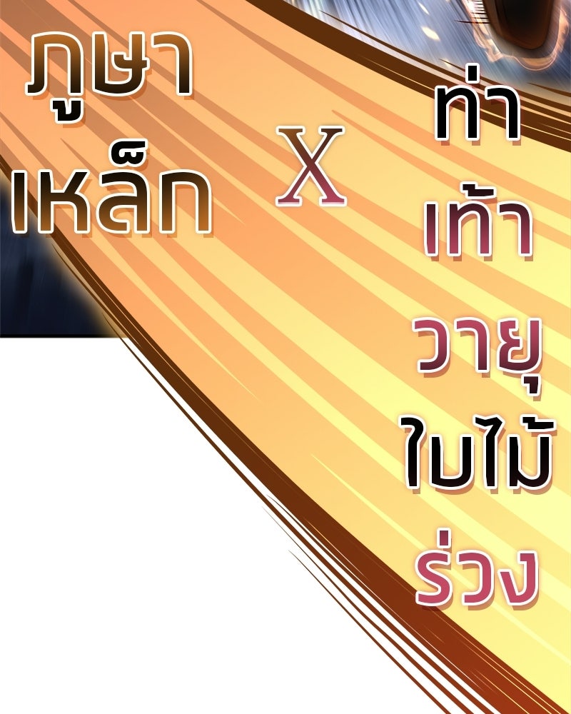 สุดยอดเทรนเนอร์แห่งยุทธภพ - หน้า 77