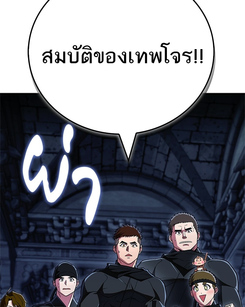 สุดยอดเทรนเนอร์แห่งยุทธภพ - หน้า 87