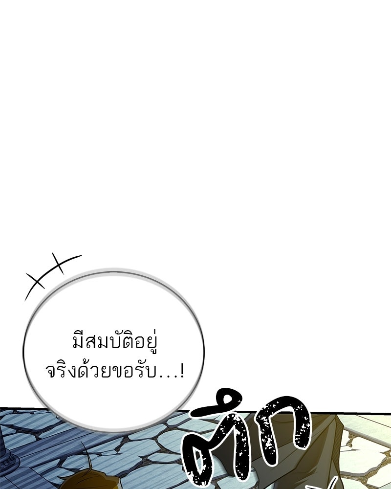 สุดยอดเทรนเนอร์แห่งยุทธภพ - หน้า 89